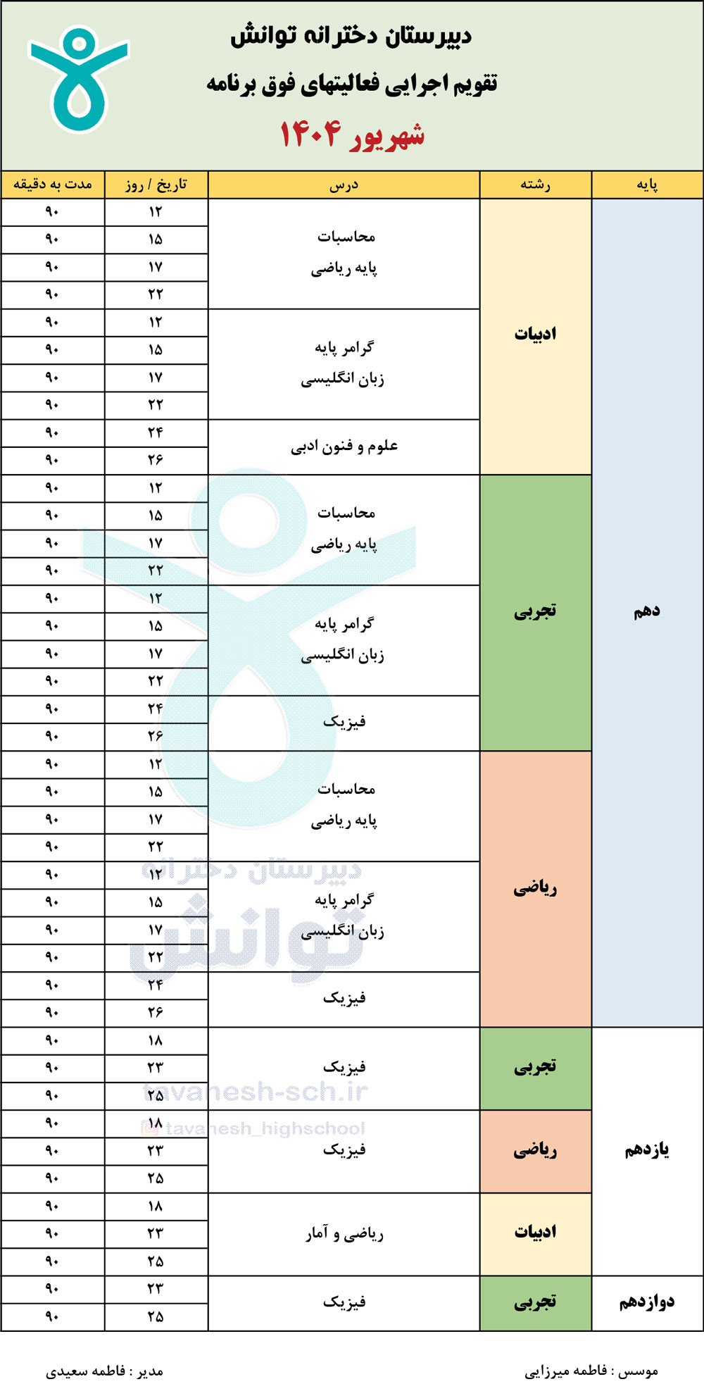 برنامه کلاس‌های فوق‌برنامه ۱