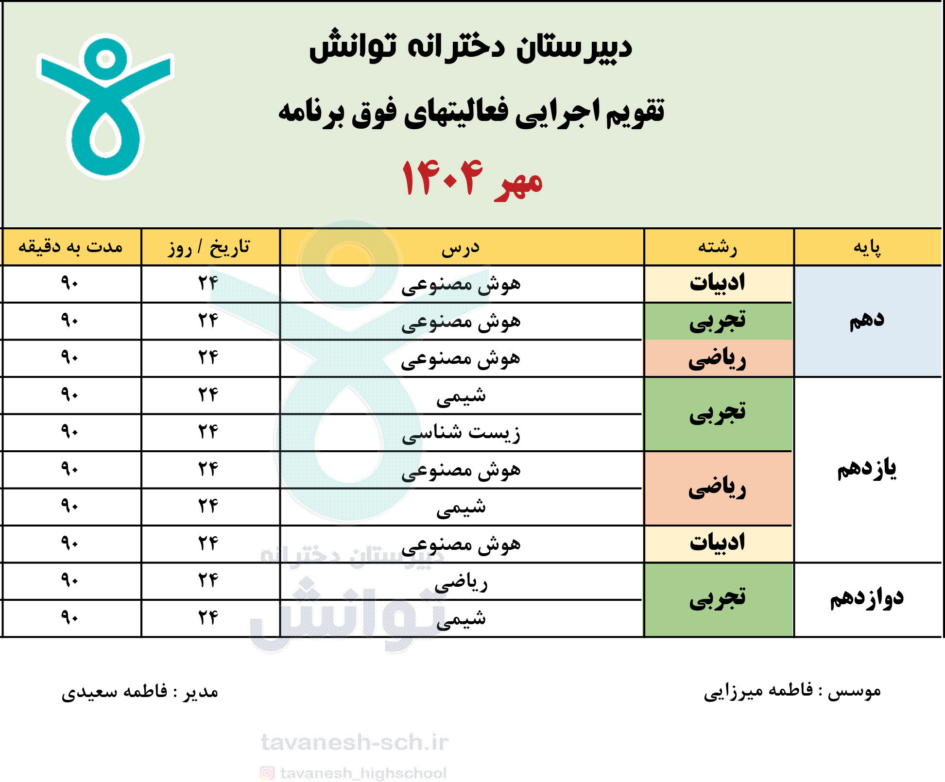 برنامه کلاس‌های فوق‌برنامه ۲