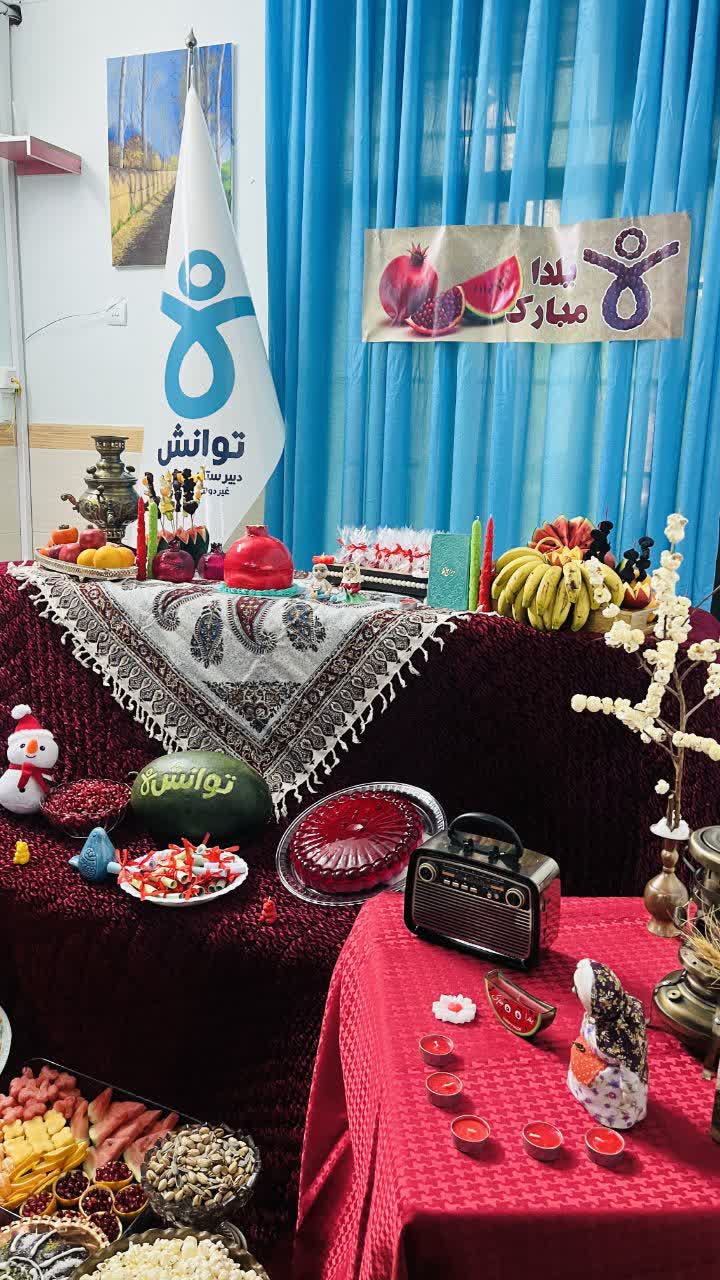 برگزاری مسابقه یلدایی