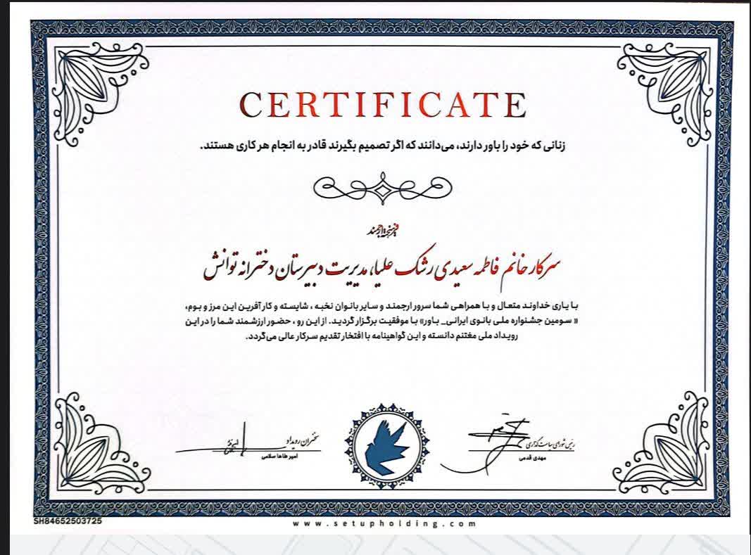 حضور در جشنواره ملی باور
