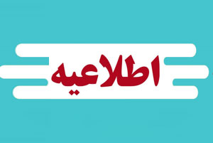 آخرین اخبار و اطلاعیه ها با توجه به اختلال موقت پیام‌رسان‌ها