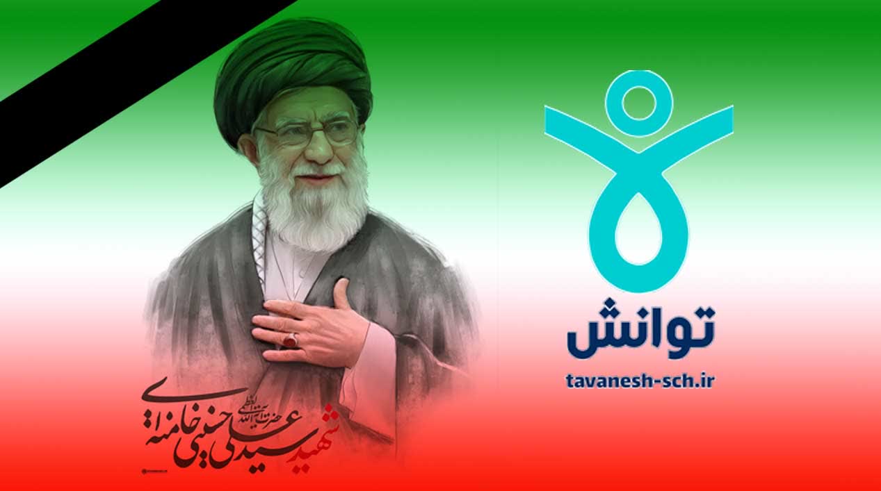 شهادت رهبر معظم انقلاب