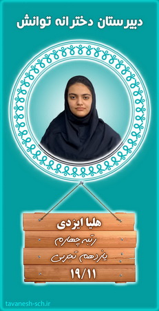 نفرات برتر نوبت اول 1404