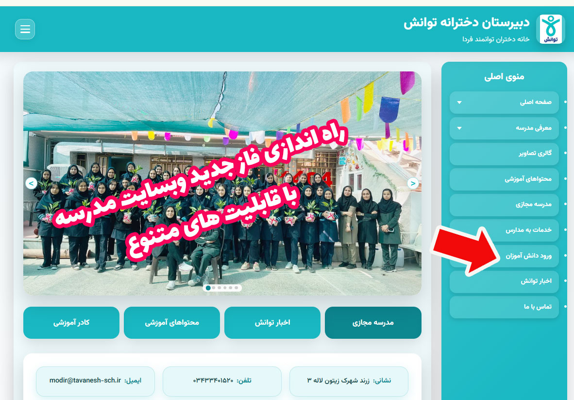 راه اندازی فاز سوم وبسایت توانش