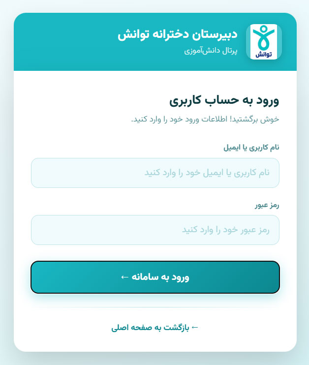 راه اندازی فاز سوم وبسایت توانش