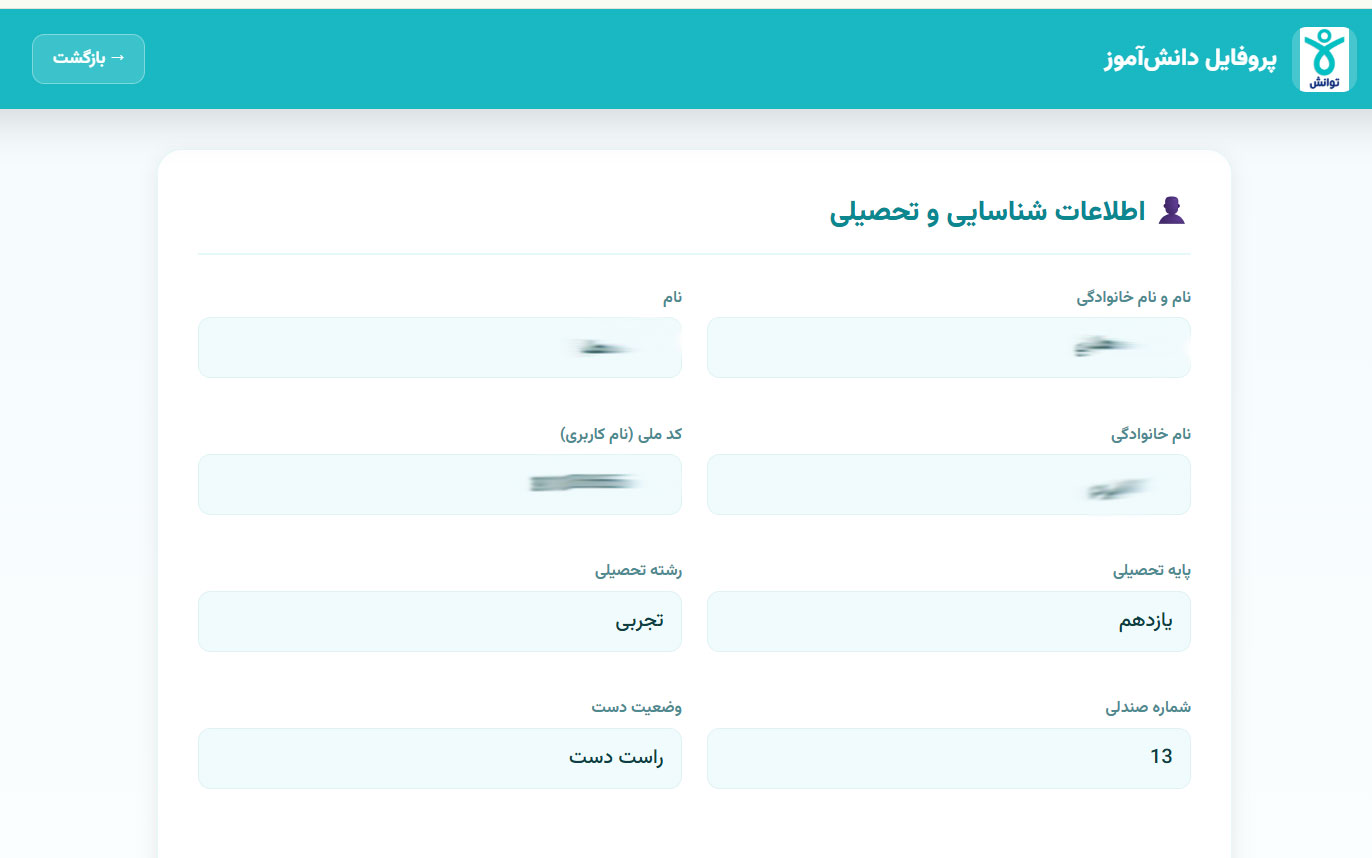 راه اندازی فاز سوم وبسایت توانش
